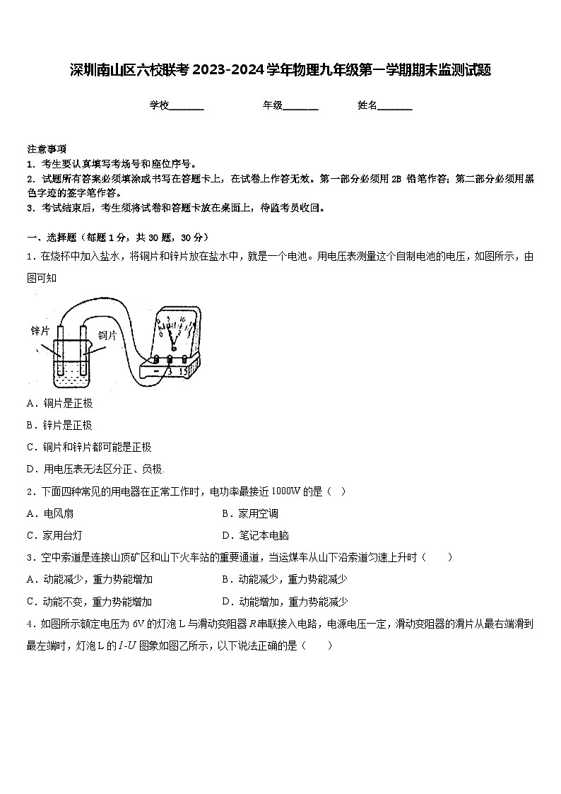 深圳南山区六校联考2023-2024学年物理九年级第一学期期末监测试题含答案01
