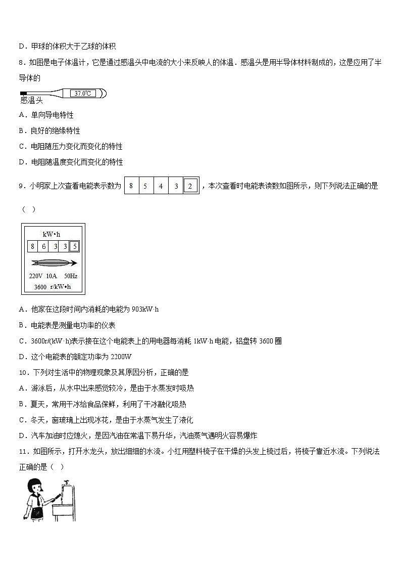 深圳南山区六校联考2023-2024学年物理九年级第一学期期末监测试题含答案03