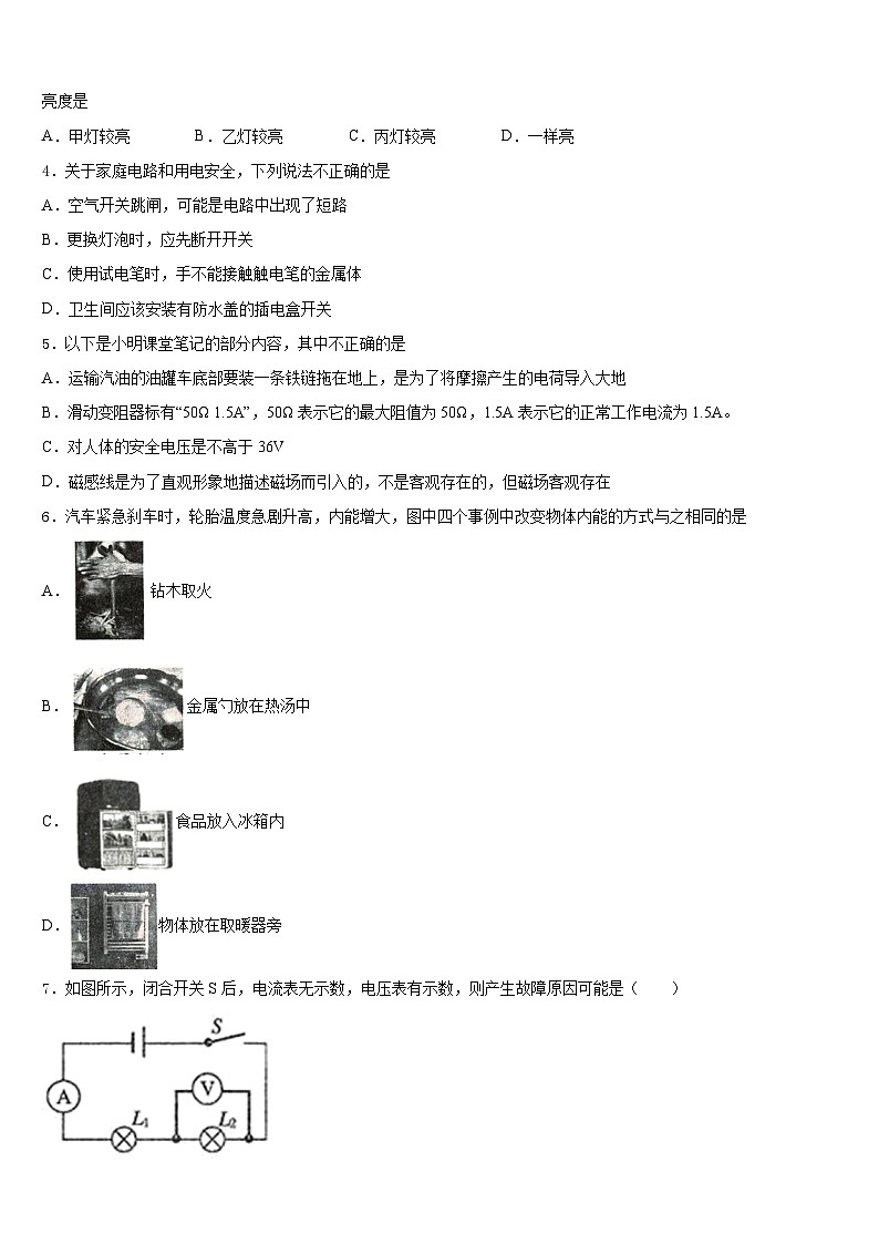 湖北省丹江口市习家店中学2023-2024学年物理九上期末联考模拟试题含答案第2页