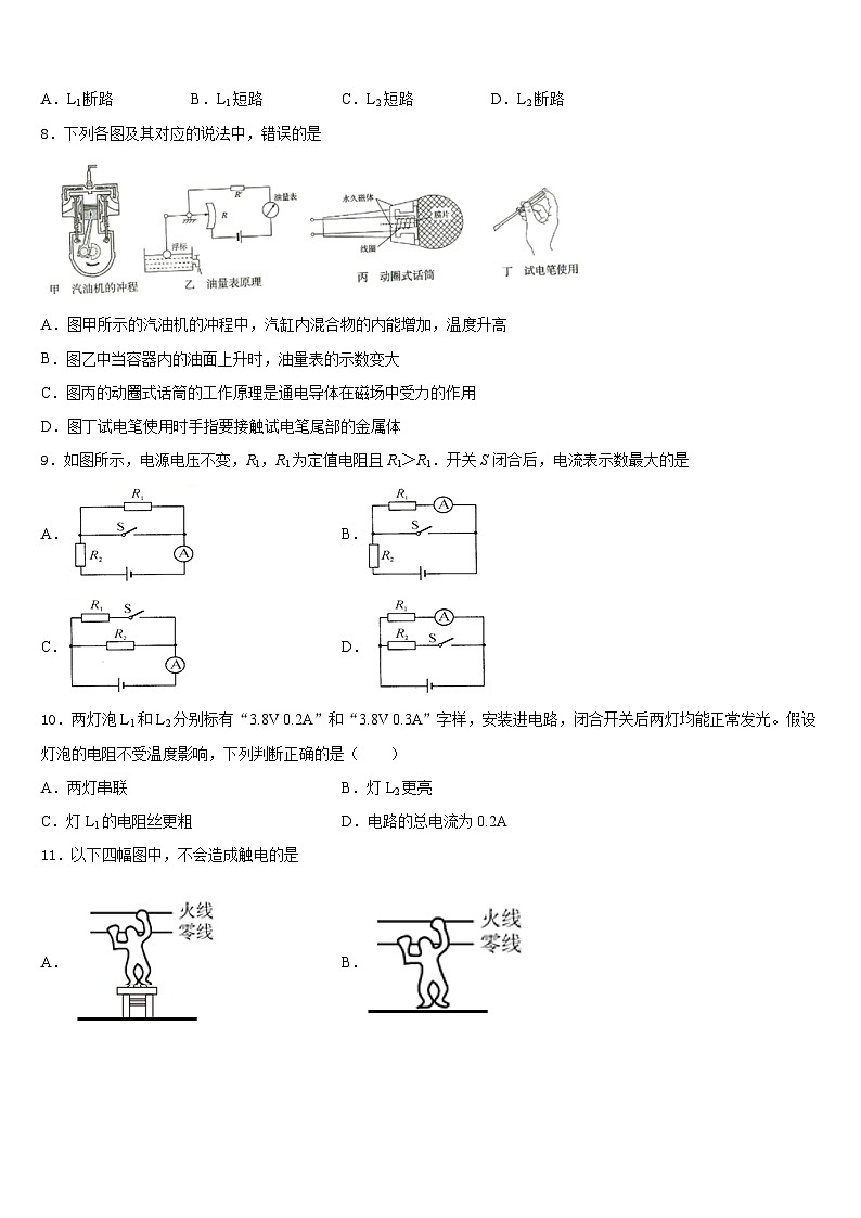 湖北省丹江口市习家店中学2023-2024学年物理九上期末联考模拟试题含答案第3页