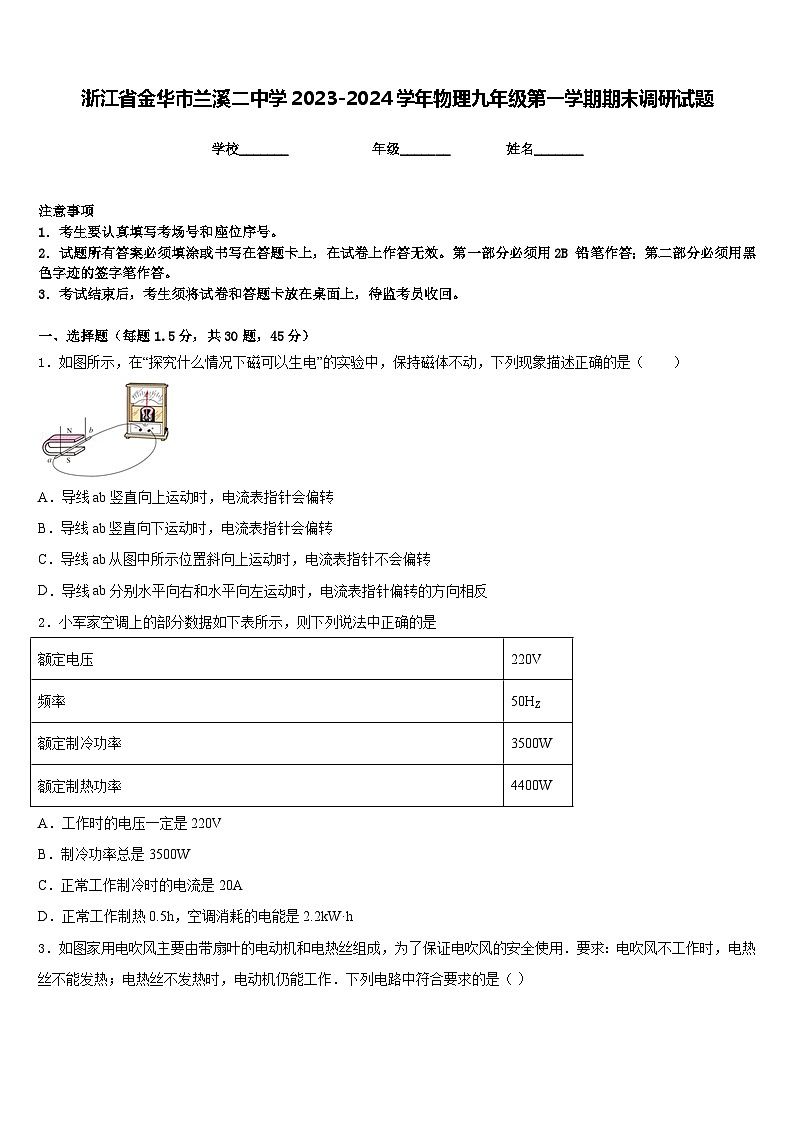 浙江省金华市兰溪二中学2023-2024学年物理九年级第一学期期末调研试题含答案01