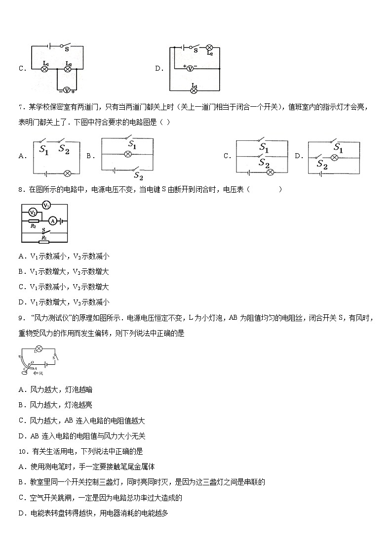 浙江省金华市兰溪二中学2023-2024学年物理九年级第一学期期末调研试题含答案03