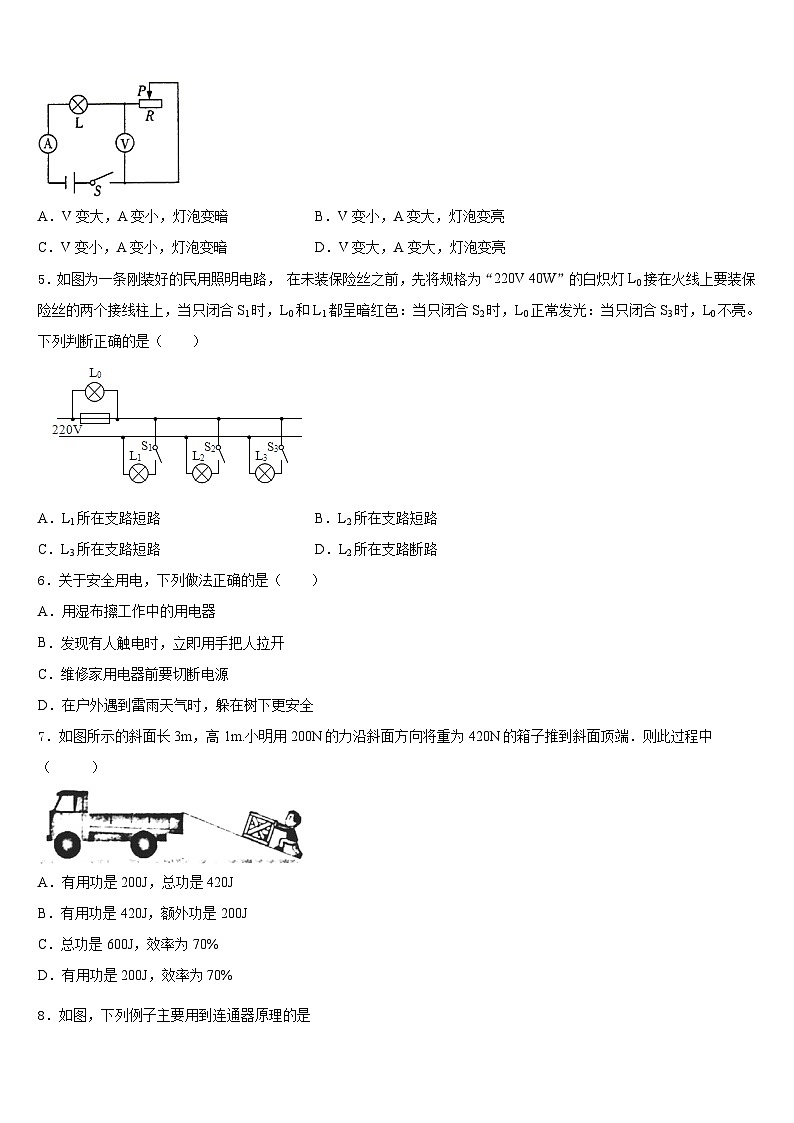浙江省（温州）2023-2024学年物理九年级第一学期期末质量检测模拟试题含答案第2页