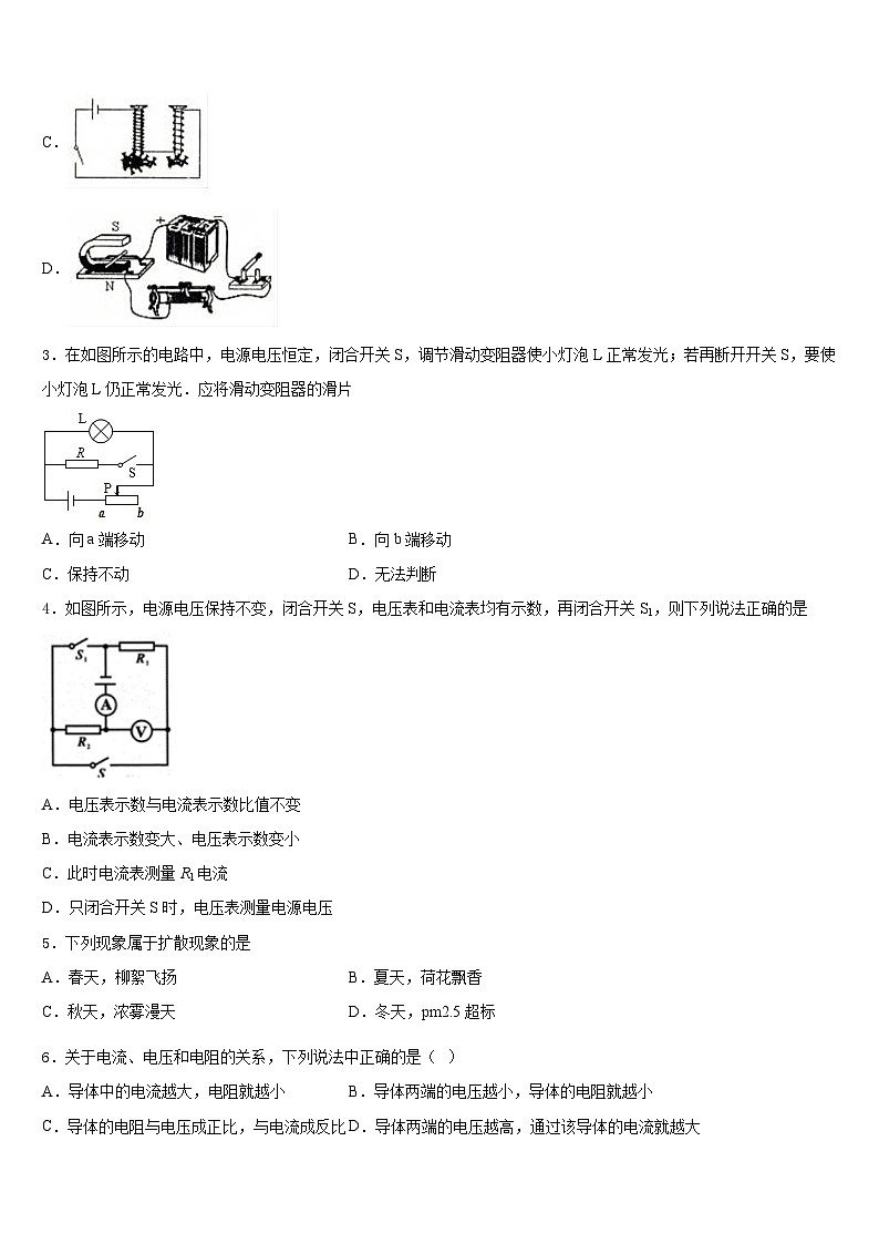 湖北省咸宁市赤壁市中学小2023-2024学年九上物理期末综合测试试题含答案第2页
