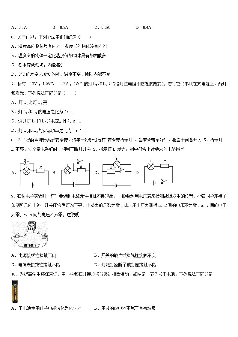 湖北省十堰市第六中学2023-2024学年九上物理期末质量检测模拟试题含答案第2页