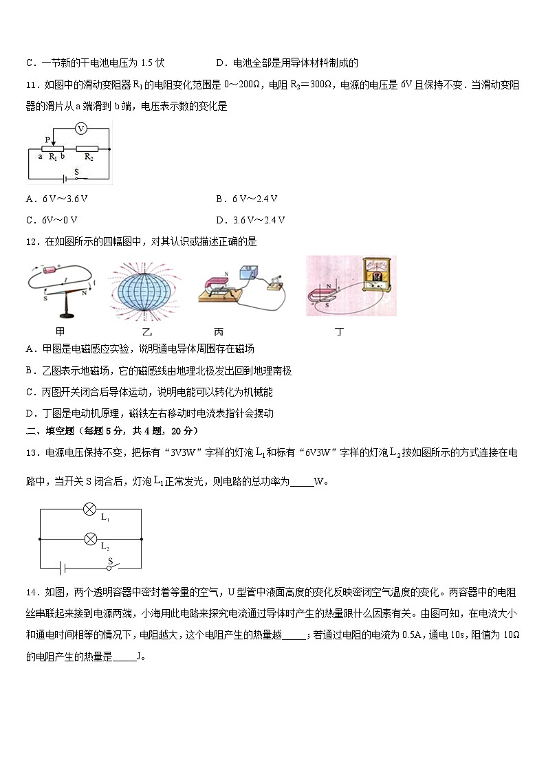 湖北省十堰市第六中学2023-2024学年九上物理期末质量检测模拟试题含答案第3页