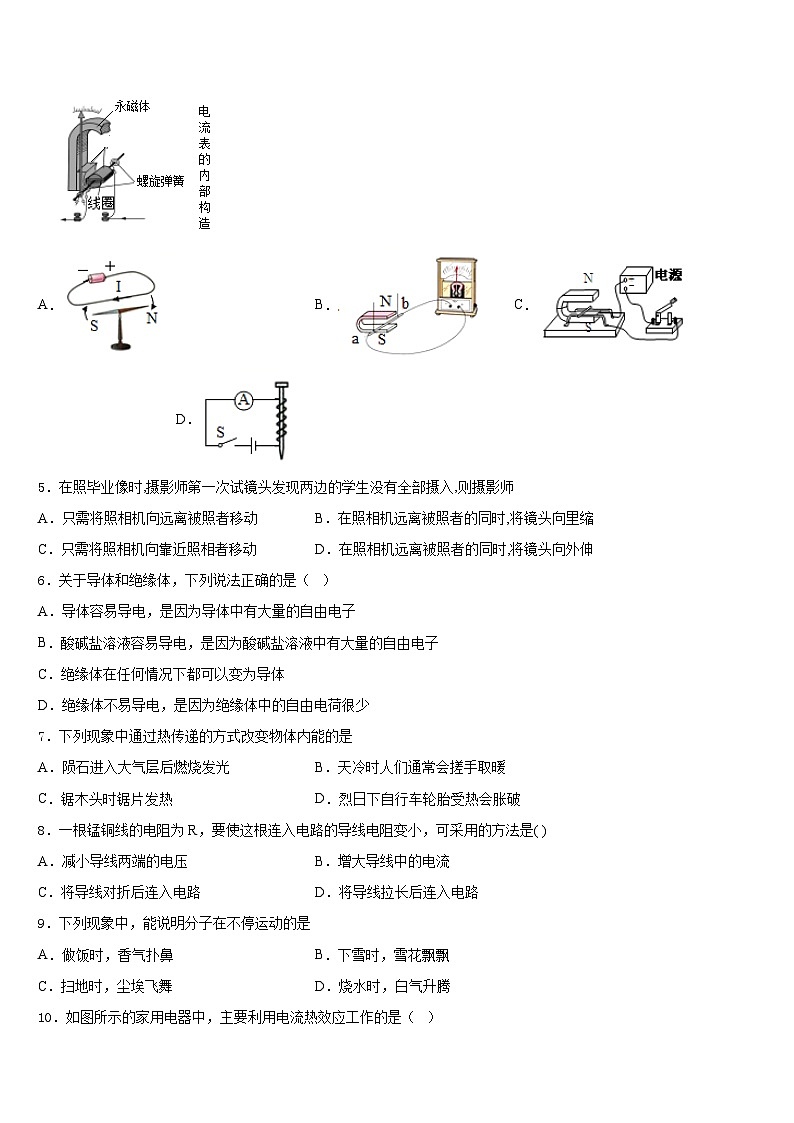 湖北省咸宁市2023-2024学年九上物理期末考试模拟试题含答案第2页