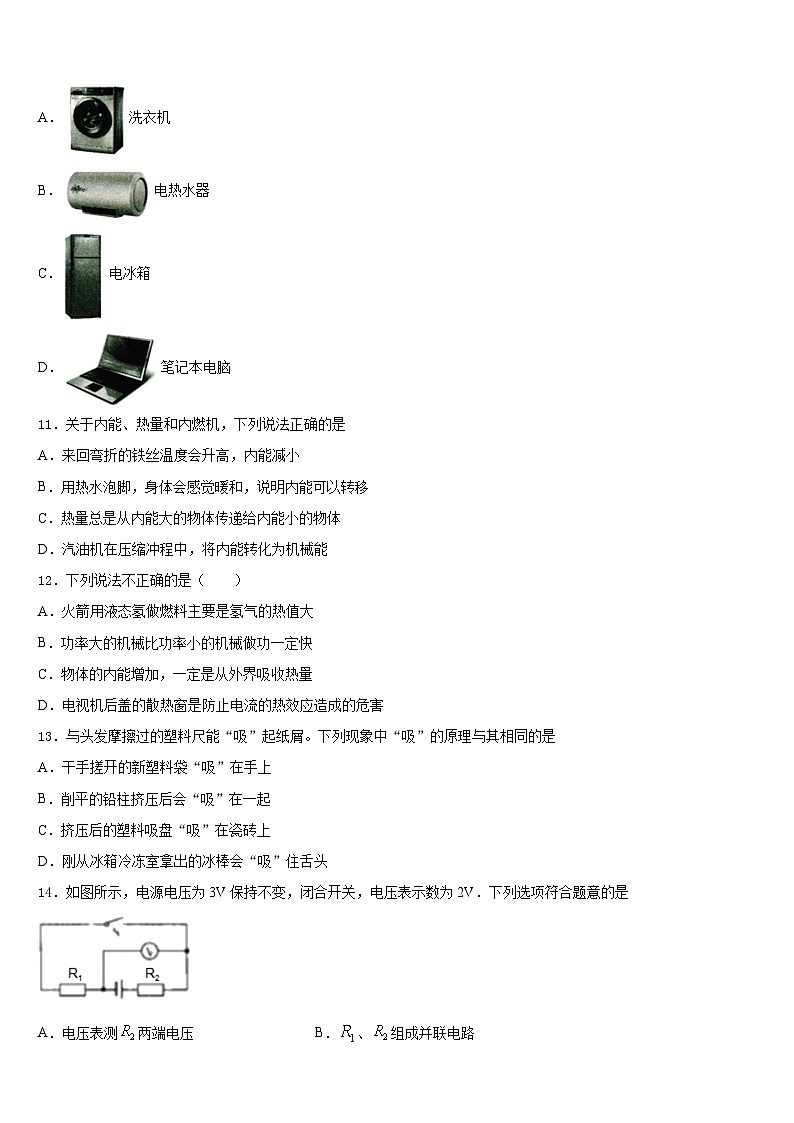 湖北省咸宁市2023-2024学年九上物理期末考试模拟试题含答案第3页