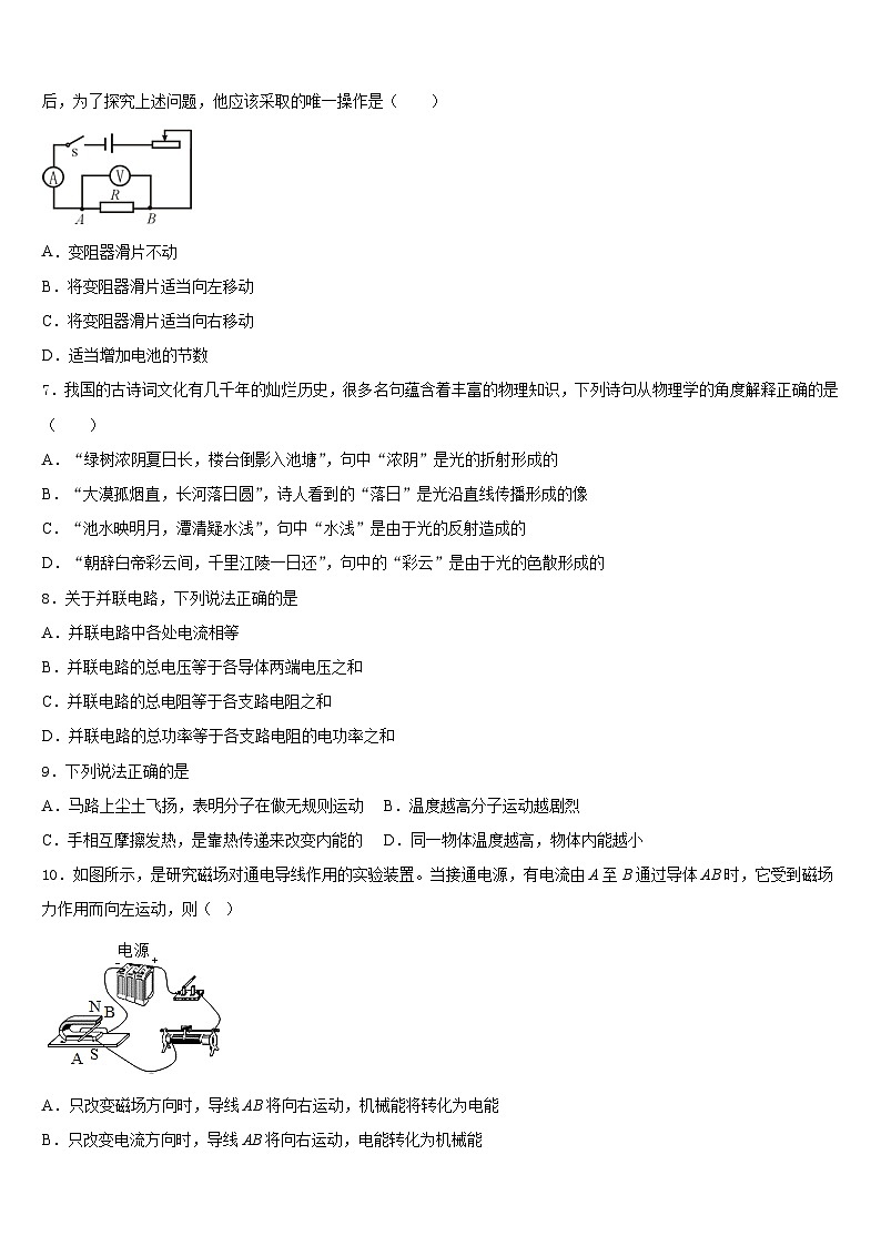 浙江省温岭市实验学校2023-2024学年九上物理期末学业水平测试试题含答案第2页