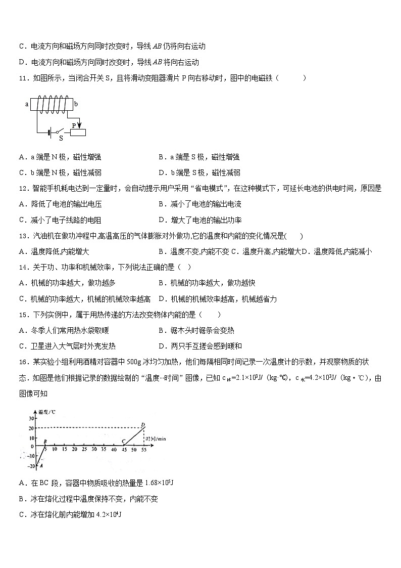 浙江省温岭市实验学校2023-2024学年九上物理期末学业水平测试试题含答案第3页