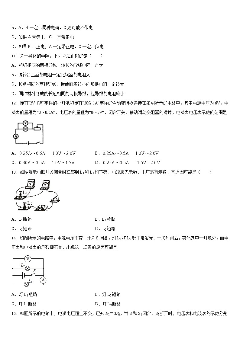 浙江省绍兴市新昌县2023-2024学年物理九上期末学业水平测试模拟试题含答案03