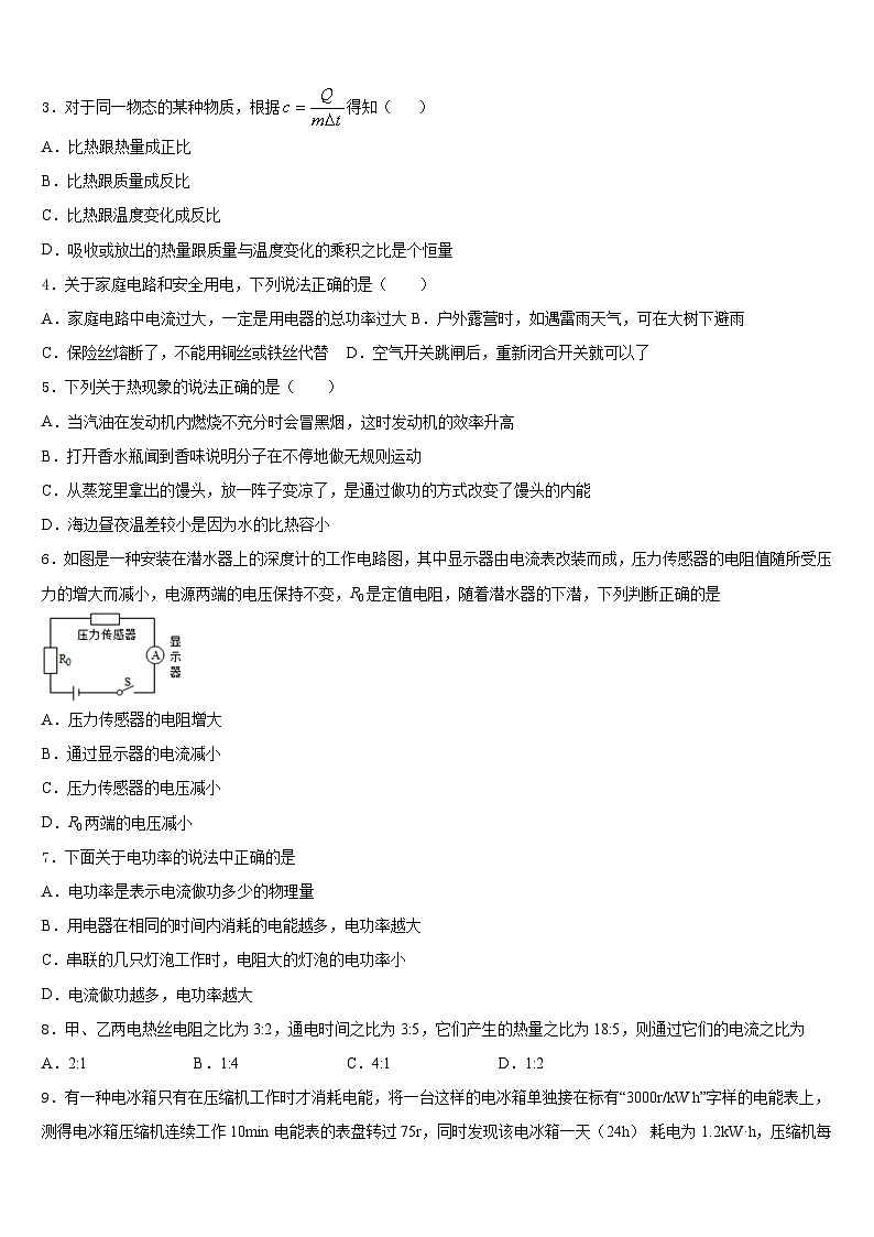 浙江省杭州萧山回澜2023-2024学年物理九年级第一学期期末学业水平测试试题含答案第2页