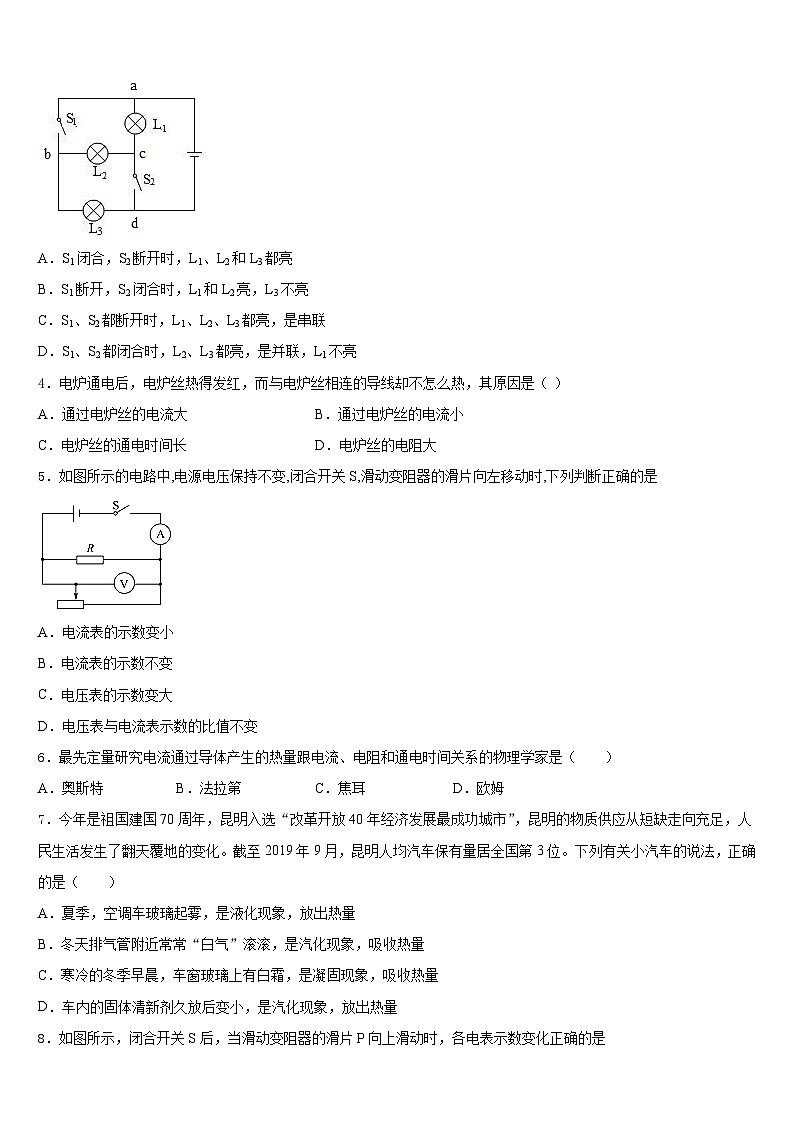 海南省海口市琼山区长流实验学校2023-2024学年物理九上期末学业水平测试试题含答案02