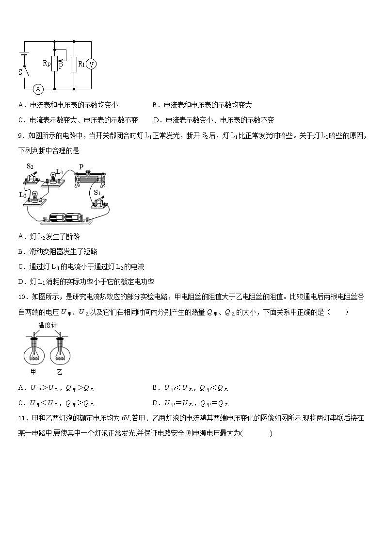 海南省海口市琼山区长流实验学校2023-2024学年物理九上期末学业水平测试试题含答案03