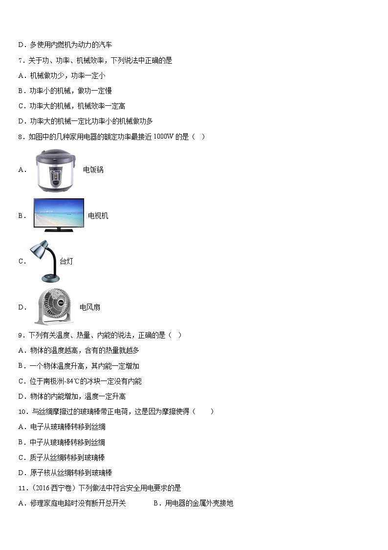 海南省三亚市名校2023-2024学年九上物理期末学业水平测试试题含答案03