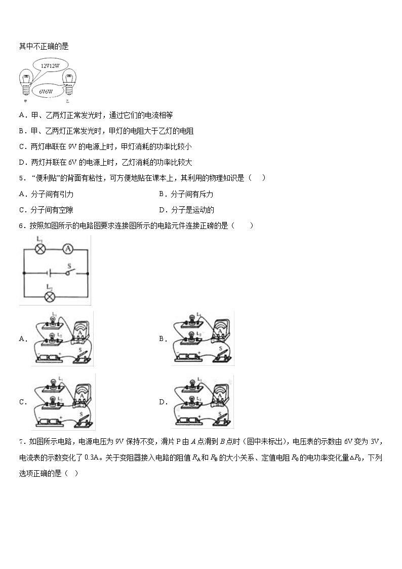 湖北省大冶市金湖街办2023-2024学年九年级物理第一学期期末学业水平测试模拟试题含答案02