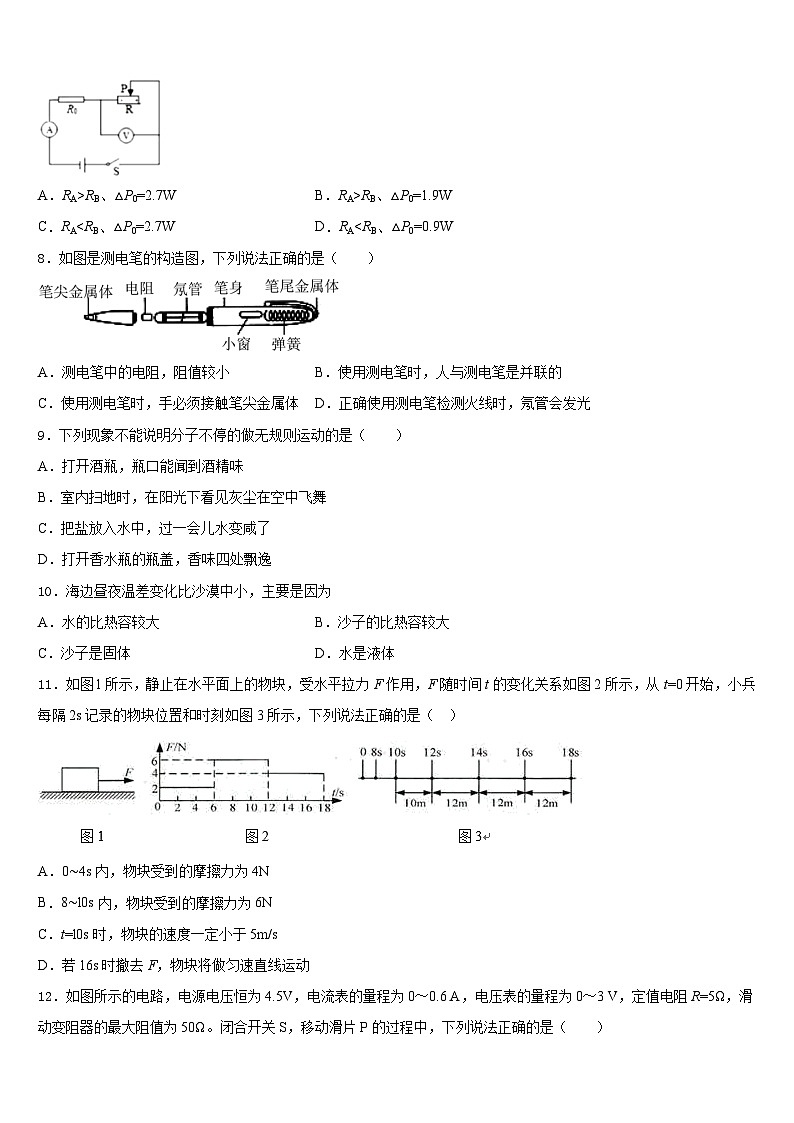 湖北省大冶市金湖街办2023-2024学年九年级物理第一学期期末学业水平测试模拟试题含答案03