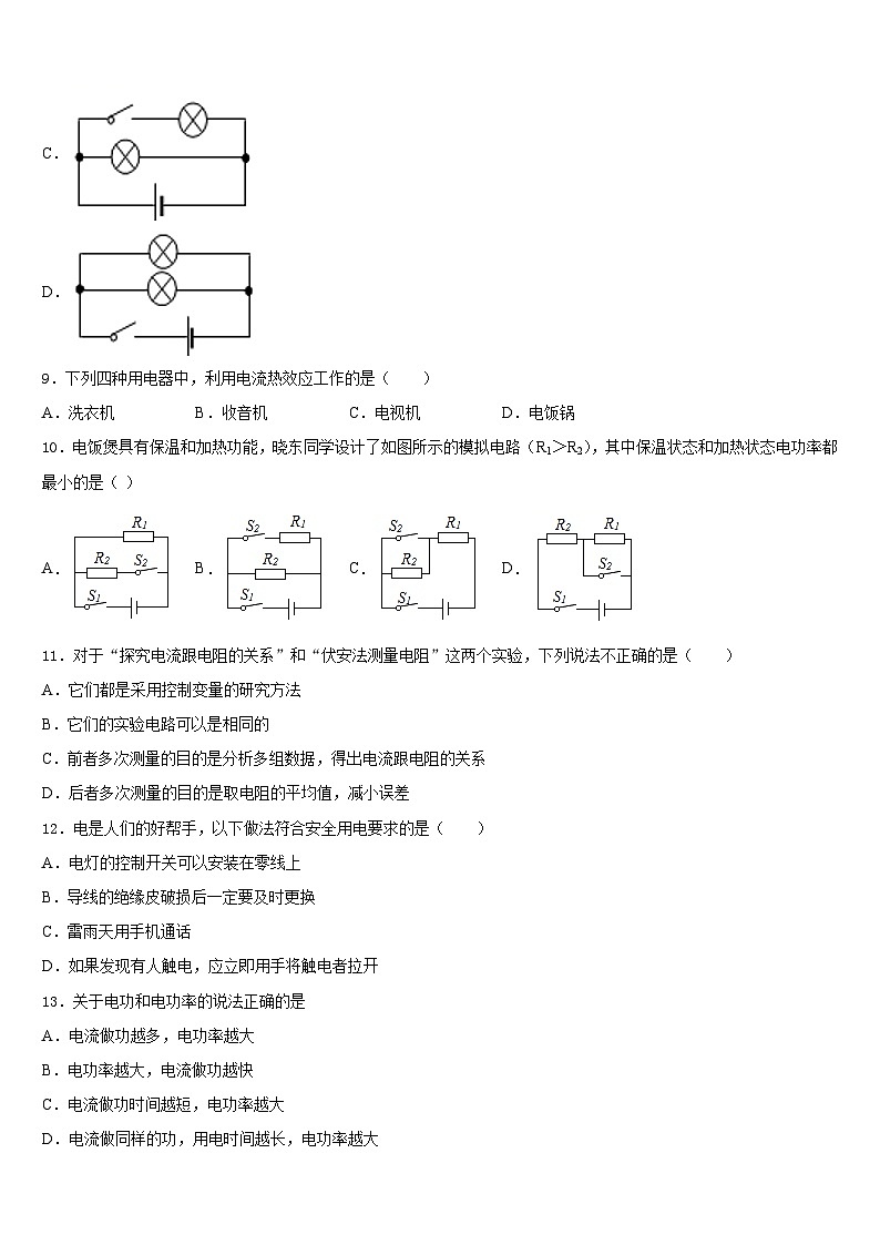 渭南市重点中学2023-2024学年物理九上期末达标测试试题含答案第3页