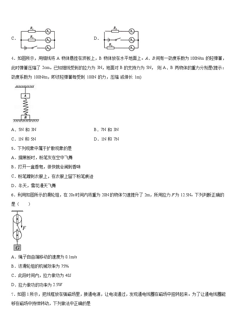 湖北宣恩椒园2023-2024学年九上物理期末质量跟踪监视模拟试题含答案第2页
