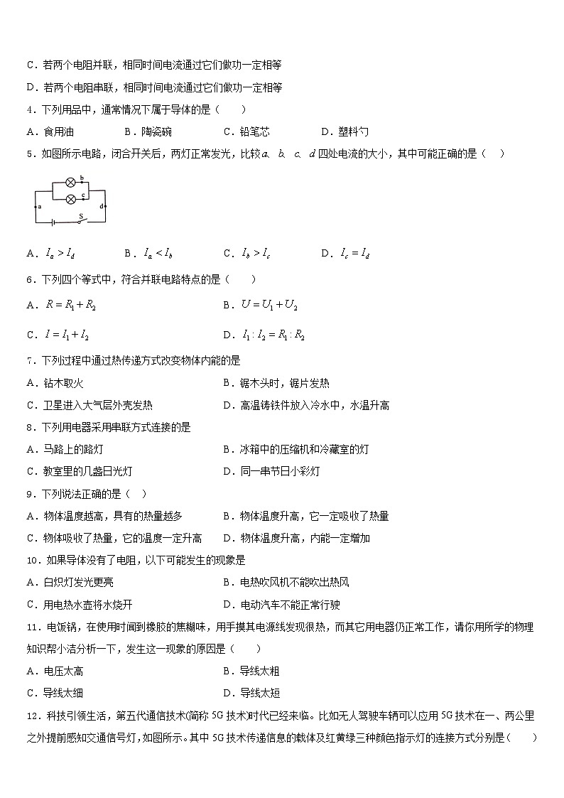 湖北省咸宁咸安区六校联考2023-2024学年九年级物理第一学期期末质量检测模拟试题含答案第2页