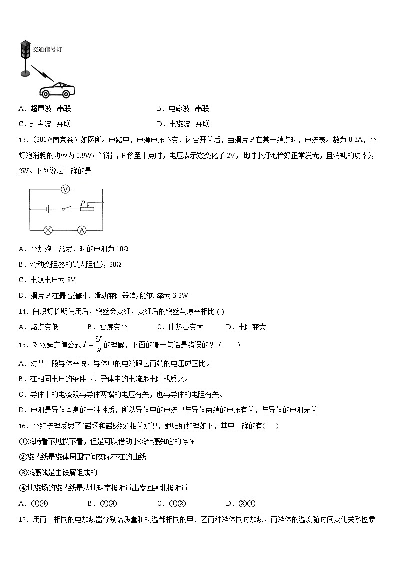 湖北省咸宁咸安区六校联考2023-2024学年九年级物理第一学期期末质量检测模拟试题含答案第3页