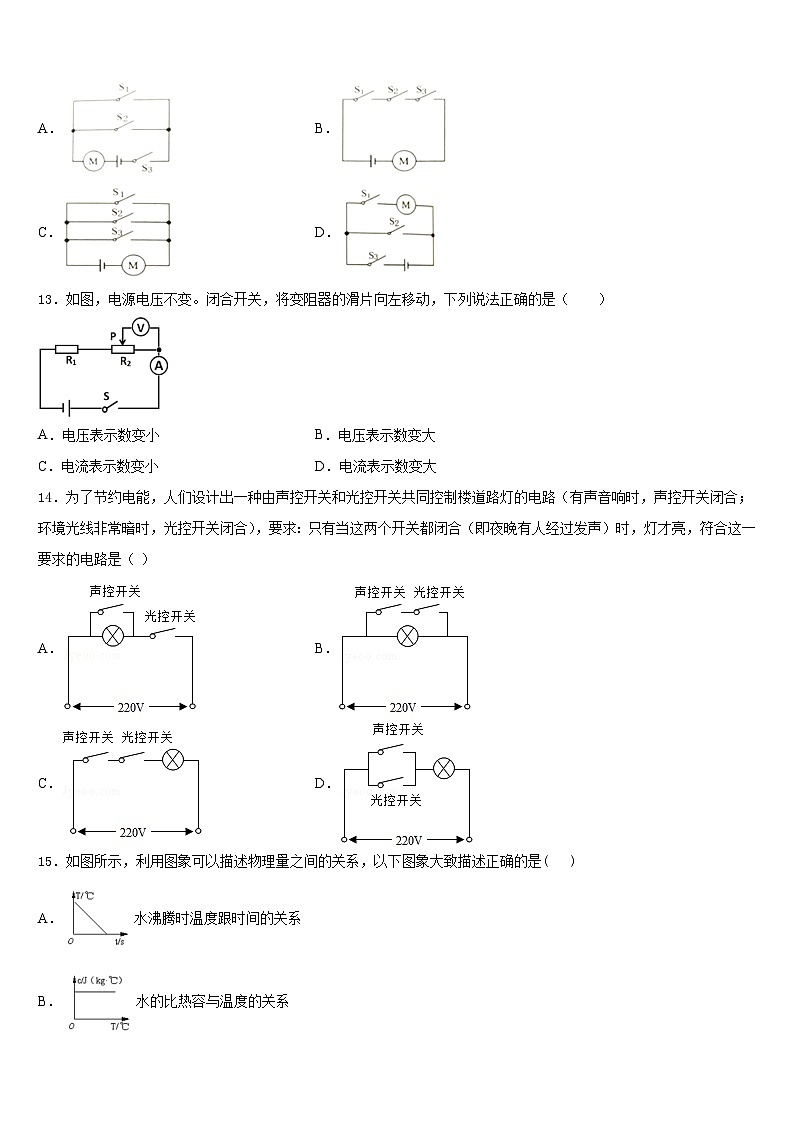 深圳市华侨实验中学2023-2024学年九上物理期末达标检测试题含答案03