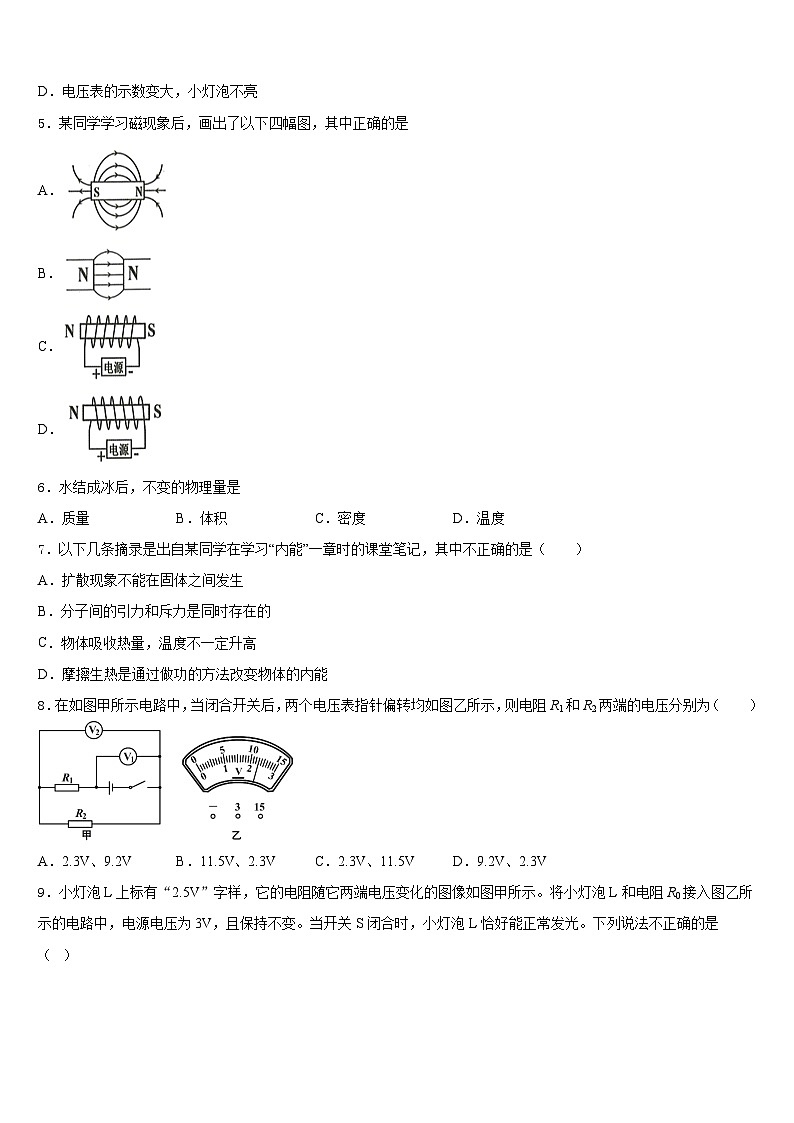 浙江省金华市兰溪市实验中学2023-2024学年物理九年级第一学期期末考试模拟试题含答案第2页