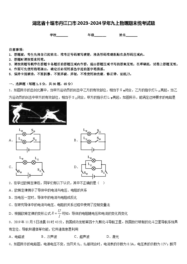 湖北省十堰市丹江口市2023-2024学年九上物理期末统考试题含答案01