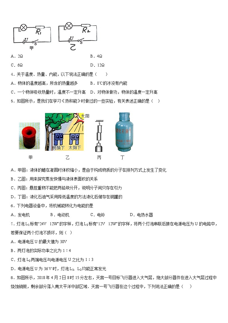 淮北市重点中学2023-2024学年物理九上期末统考模拟试题含答案第2页