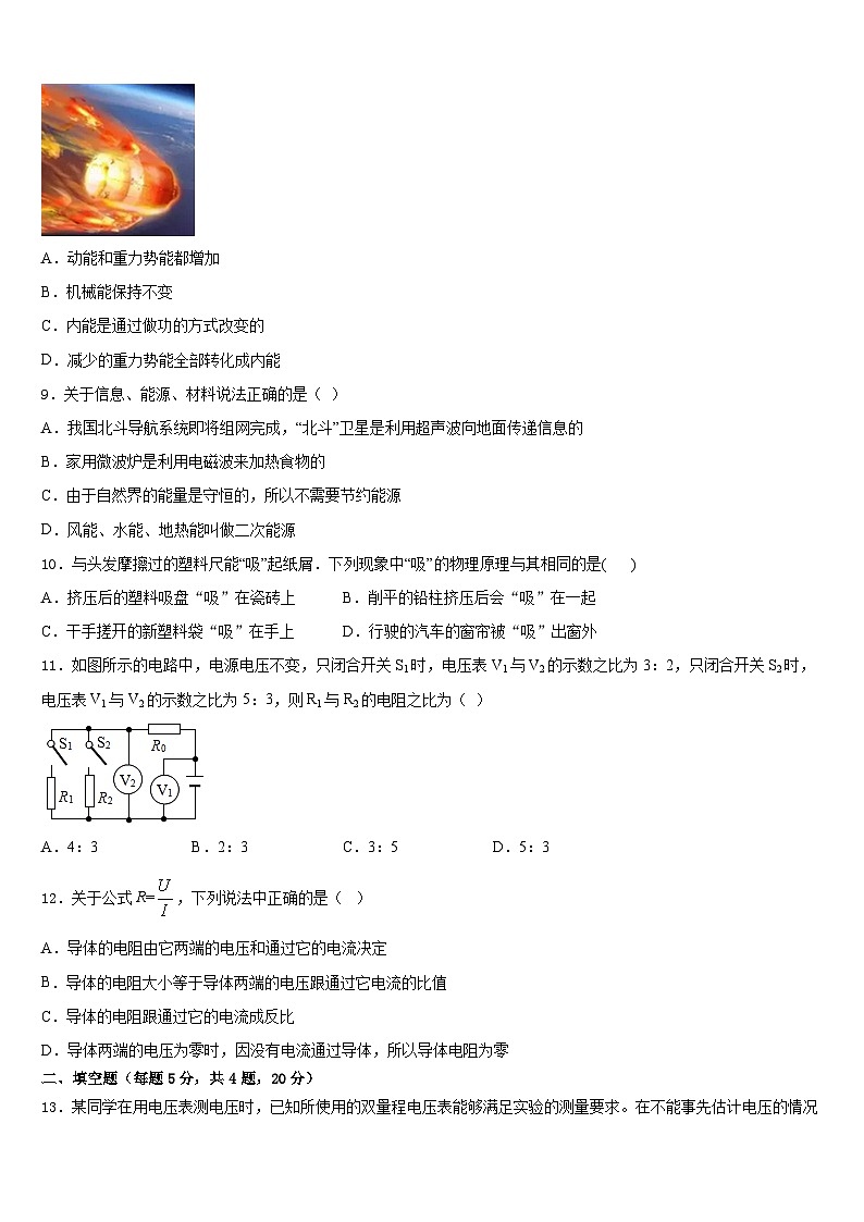 淮北市重点中学2023-2024学年物理九上期末统考模拟试题含答案第3页