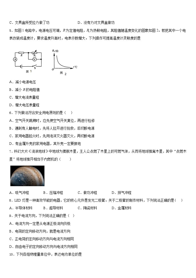 浙江省衢州市常山县2023-2024学年物理九年级第一学期期末质量检测模拟试题含答案第2页