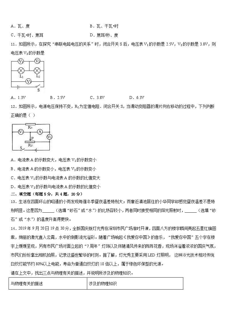 浙江省衢州市常山县2023-2024学年物理九年级第一学期期末质量检测模拟试题含答案第3页