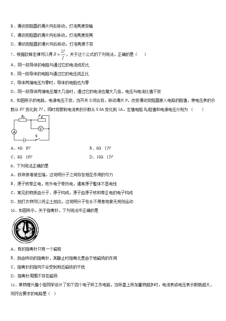 浙江省部分地区2023-2024学年九上物理期末统考模拟试题含答案03