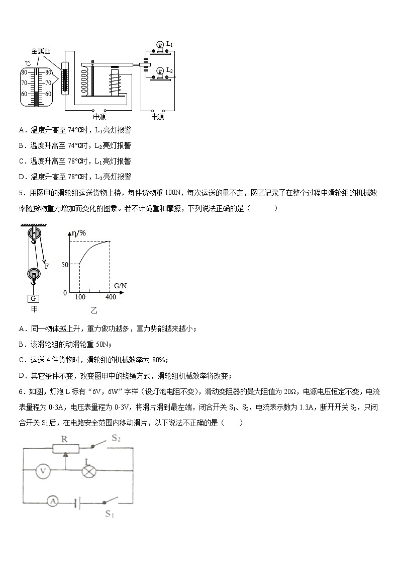 深圳锦华实验学校2023-2024学年物理九上期末学业质量监测模拟试题含答案02