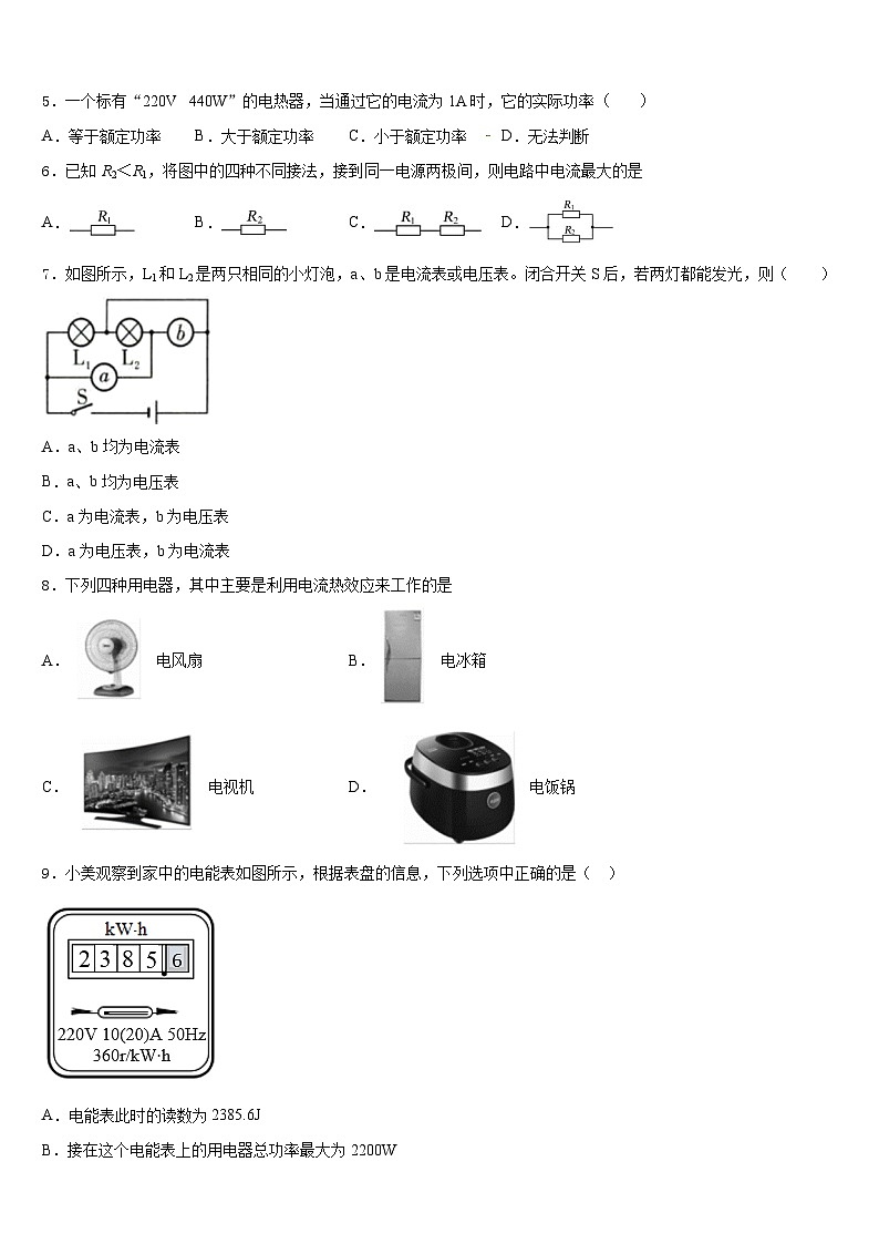 浙江省衢州市初三数2023-2024学年九年级物理第一学期期末检测试题含答案第2页