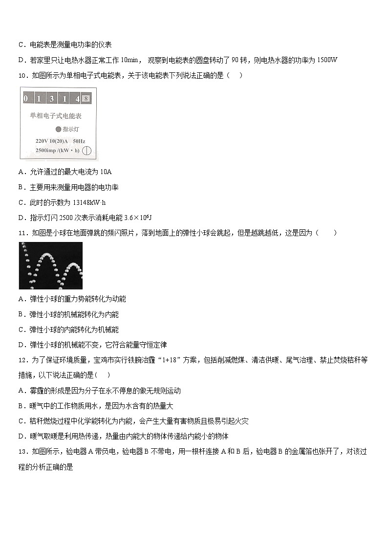 浙江省衢州市初三数2023-2024学年九年级物理第一学期期末检测试题含答案第3页