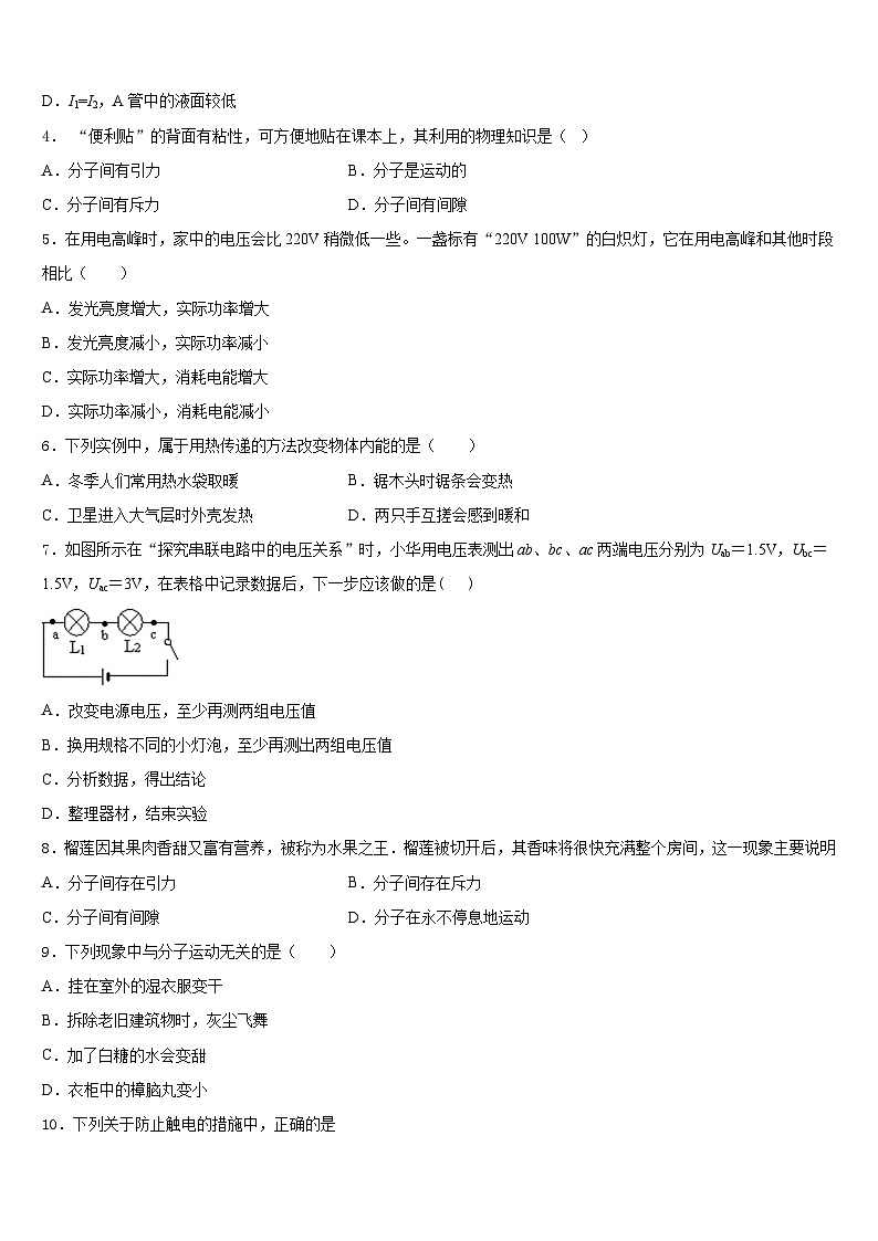 湖北省仙桃荣怀学校2023-2024学年九上物理期末学业水平测试模拟试题含答案第2页
