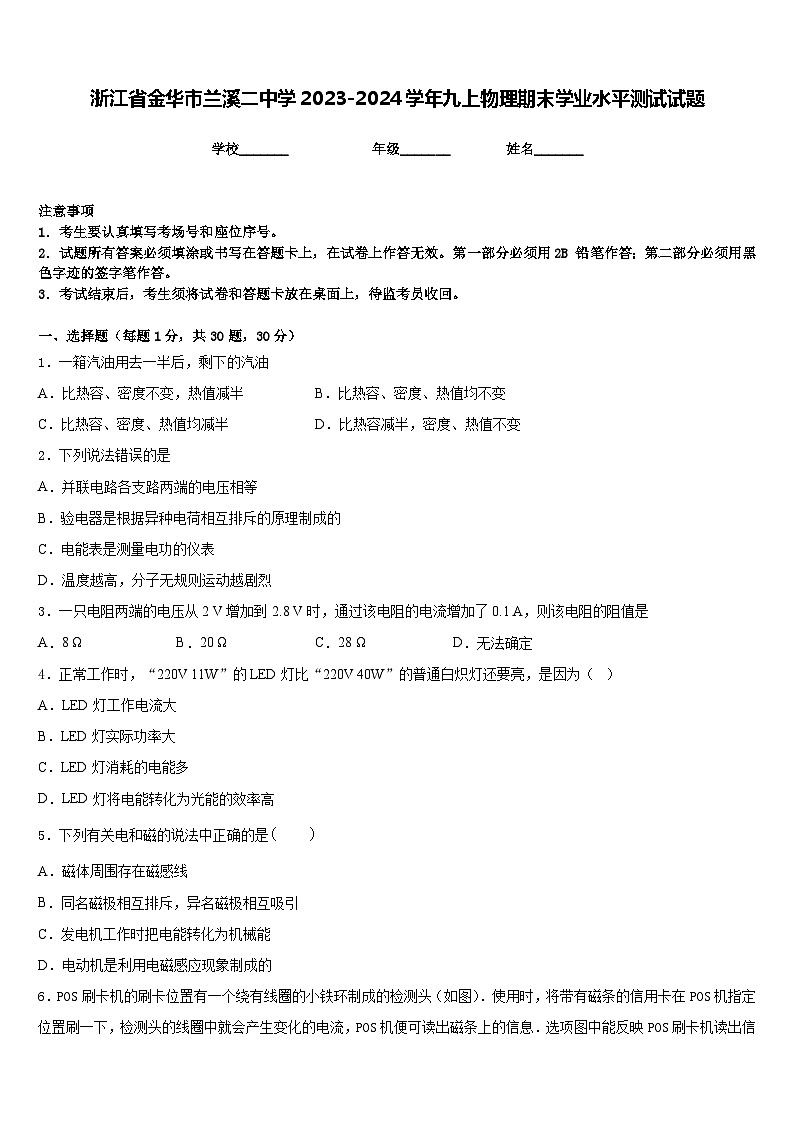 浙江省金华市兰溪二中学2023-2024学年九上物理期末学业水平测试试题含答案01