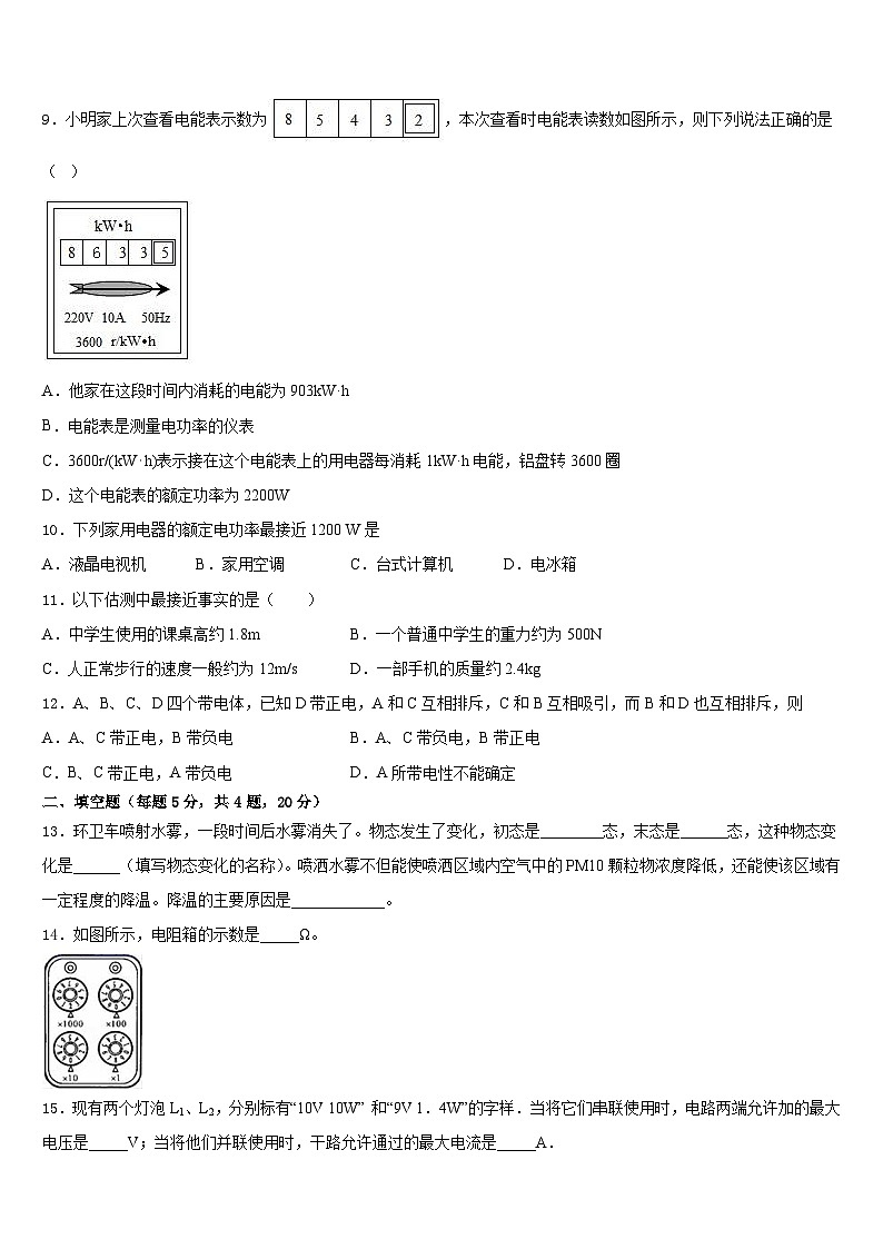 浙江省金华市兰溪二中学2023-2024学年九上物理期末学业水平测试试题含答案03