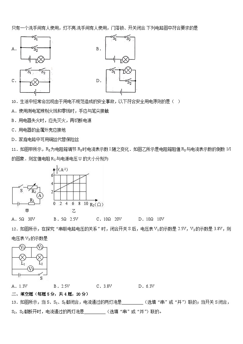 湖北省十堰市十堰外国语学校2023-2024学年物理九上期末学业质量监测模拟试题含答案03