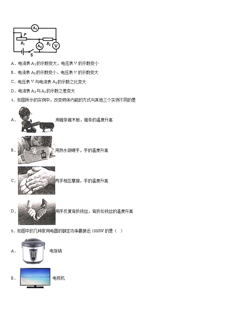 浙江省绍兴市诸暨市浣江教育集团2023-2024学年九年级物理第一学期期末调研模拟试题含答案第2页