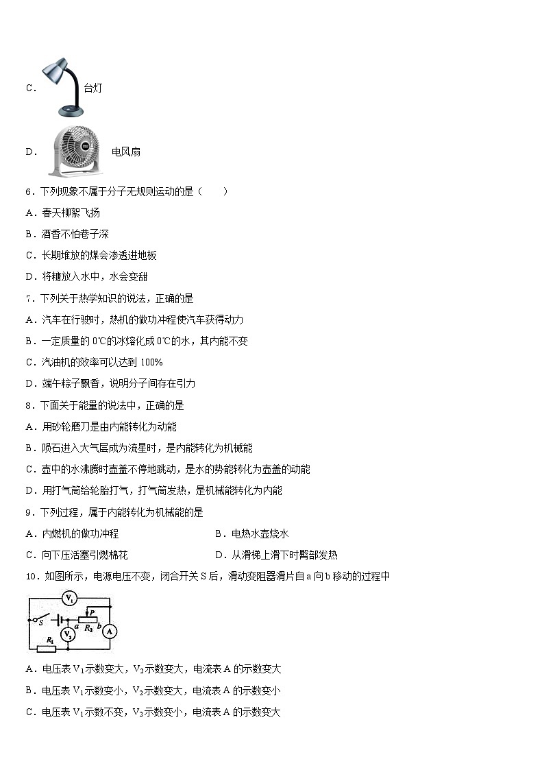 浙江省绍兴市诸暨市浣江教育集团2023-2024学年九年级物理第一学期期末调研模拟试题含答案第3页