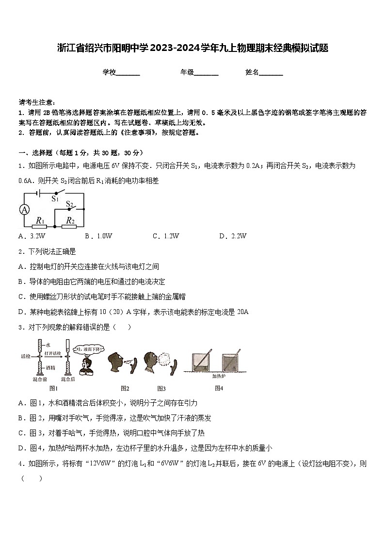浙江省绍兴市阳明中学2023-2024学年九上物理期末经典模拟试题含答案01