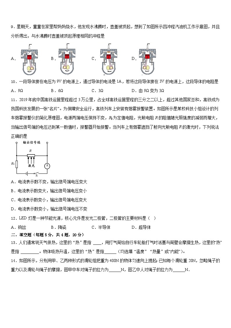 浙江省绍兴市阳明中学2023-2024学年九上物理期末经典模拟试题含答案03