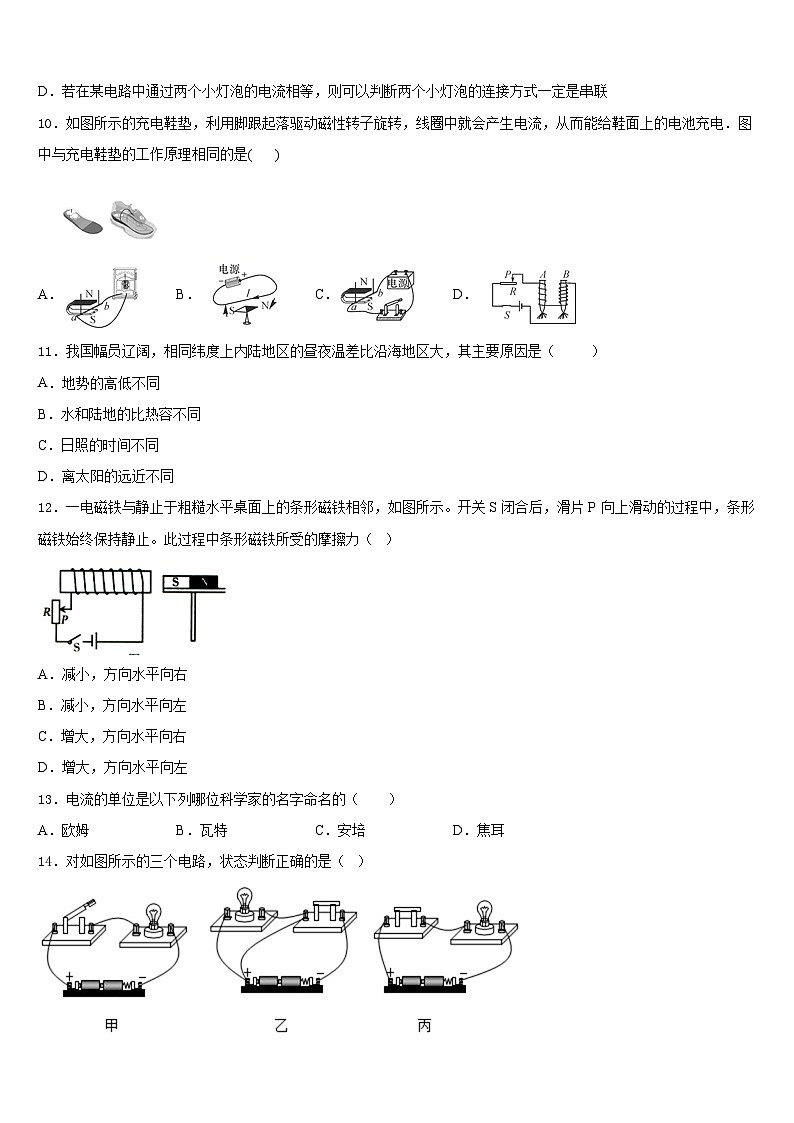 浙江省衢州市初三数2023-2024学年九上物理期末学业质量监测试题含答案第3页