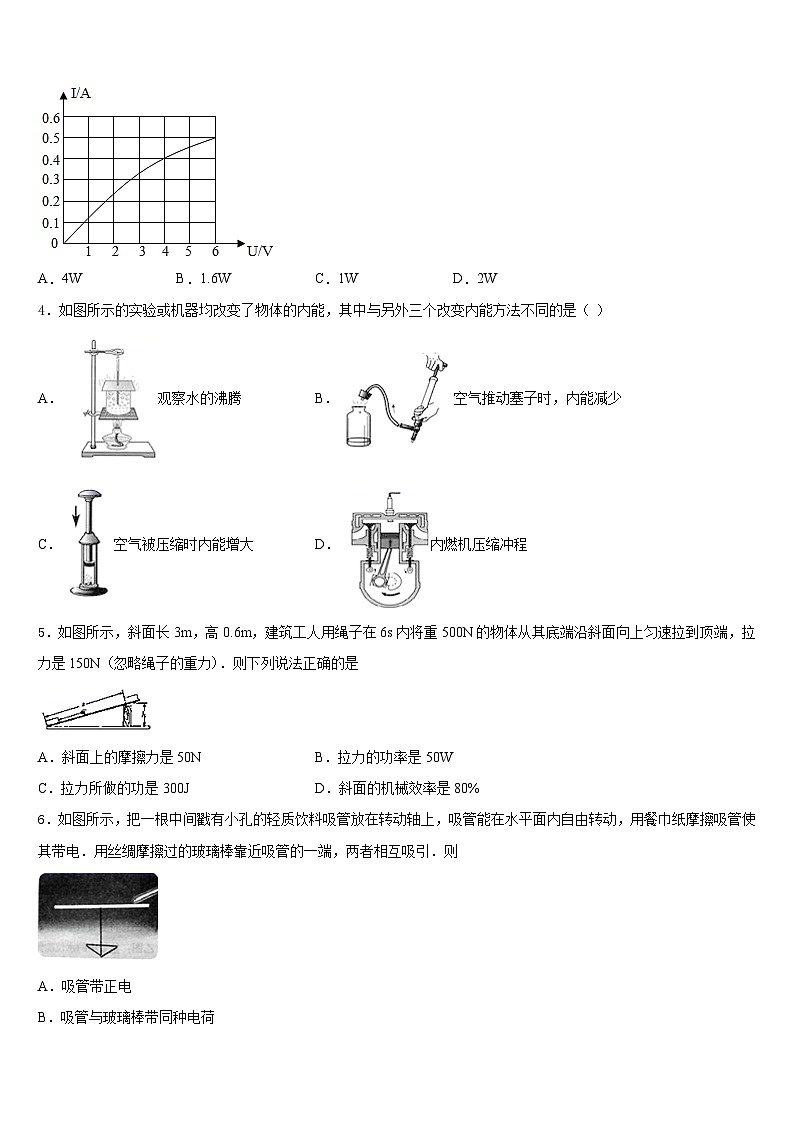 浙江省鄞州区四校联考2023-2024学年物理九上期末质量跟踪监视模拟试题含答案第2页