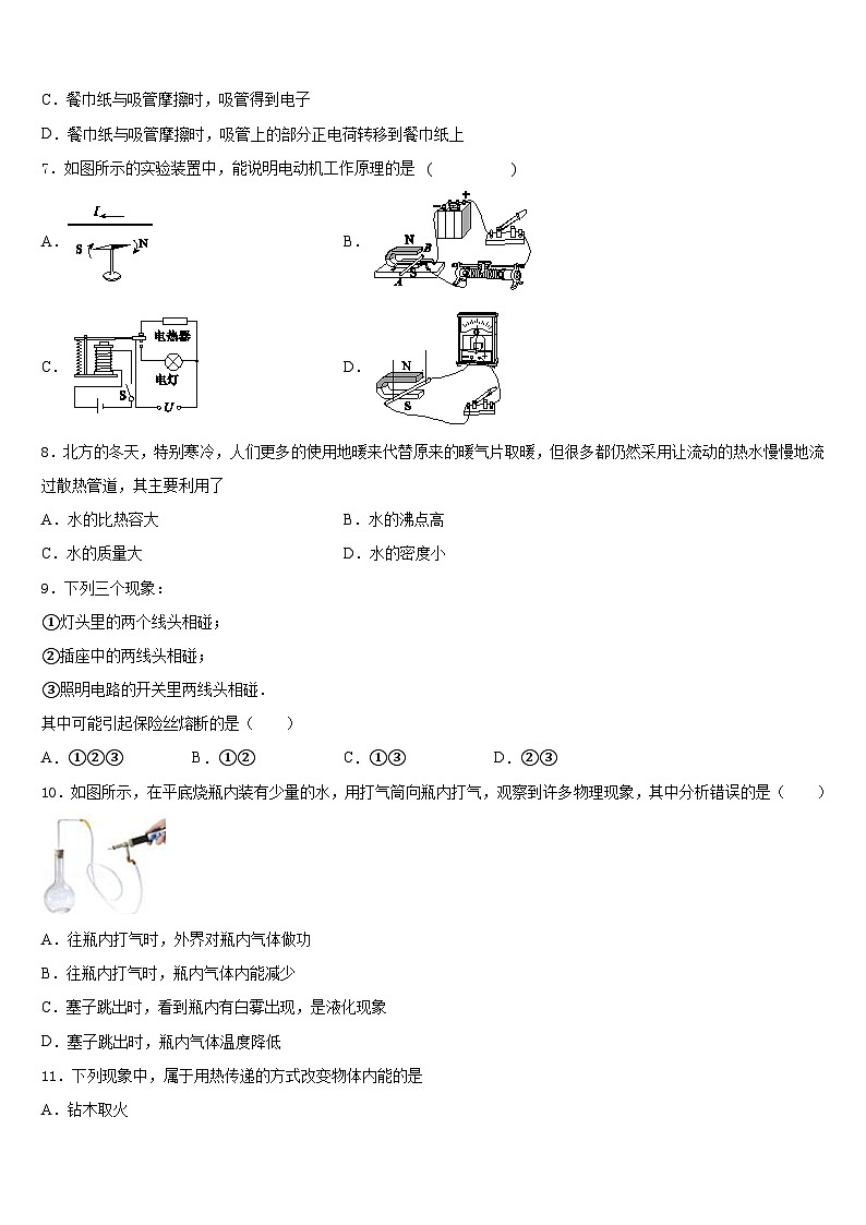 浙江省鄞州区四校联考2023-2024学年物理九上期末质量跟踪监视模拟试题含答案第3页