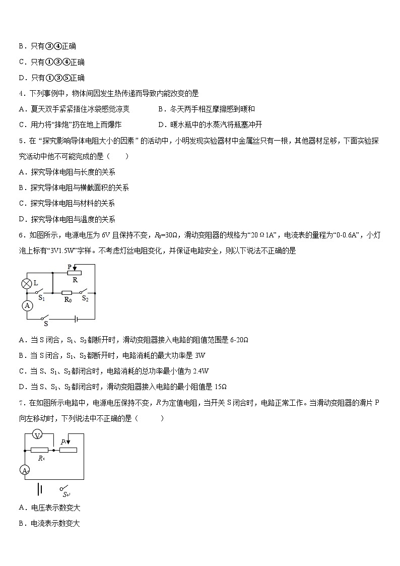 淄博市重点中学2023-2024学年物理九年级第一学期期末经典模拟试题含答案第2页