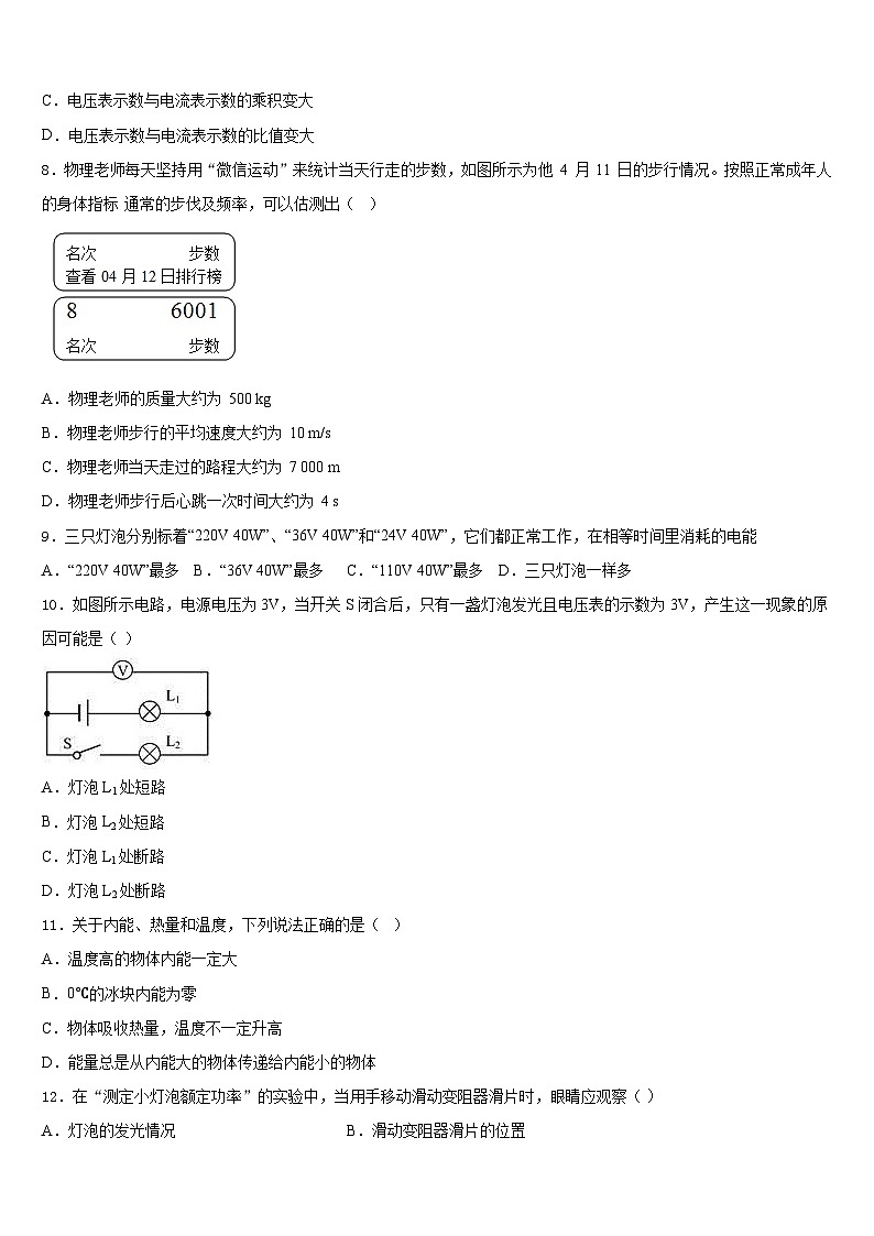 淄博市重点中学2023-2024学年物理九年级第一学期期末经典模拟试题含答案第3页