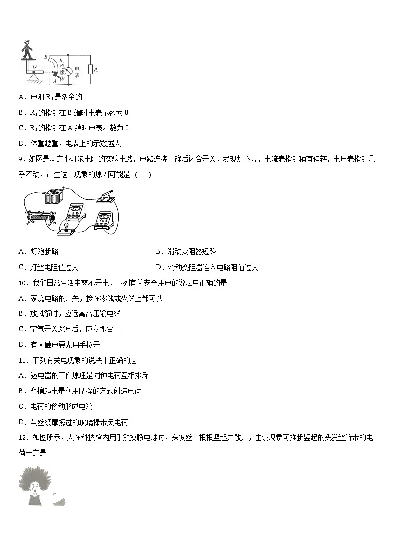 浙江省诸暨市浬浦镇中学2023-2024学年九年级物理第一学期期末联考试题含答案03